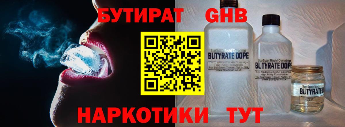 Бутират BDO Нурлат