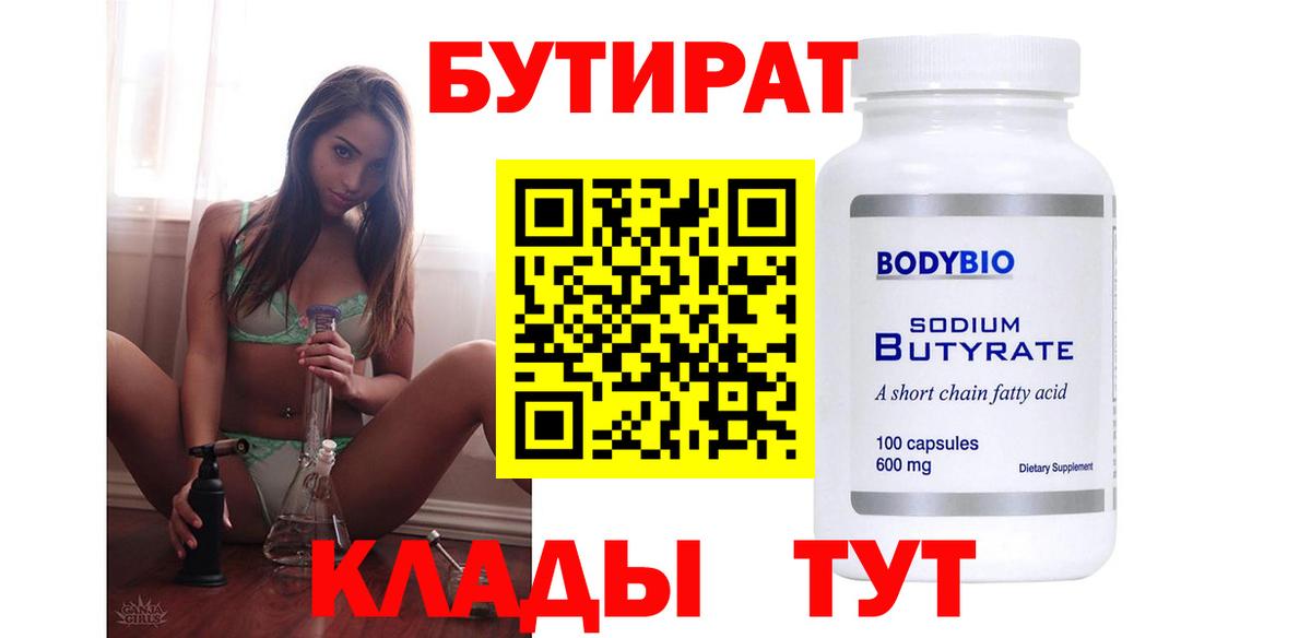 БУТИРАТ Butirat  Вход с VPN  Нурлат 