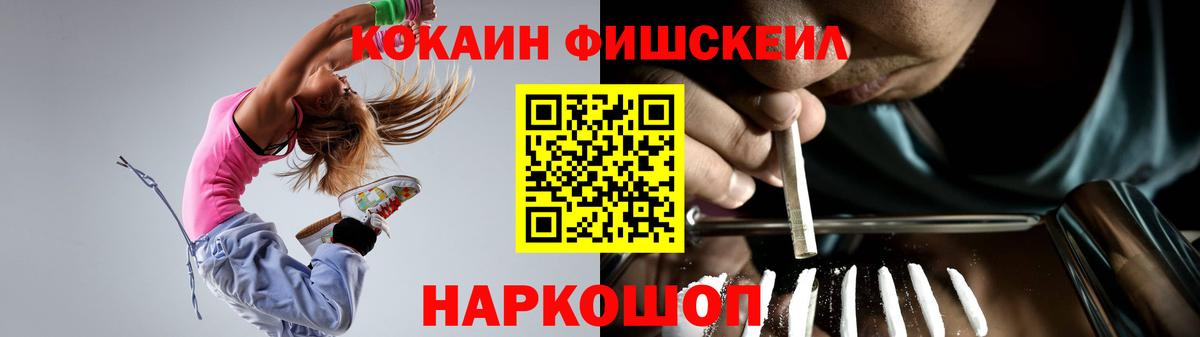 COCAIN 97%  Вход с VPN  Кокаин Fish Scale  Нурлат 