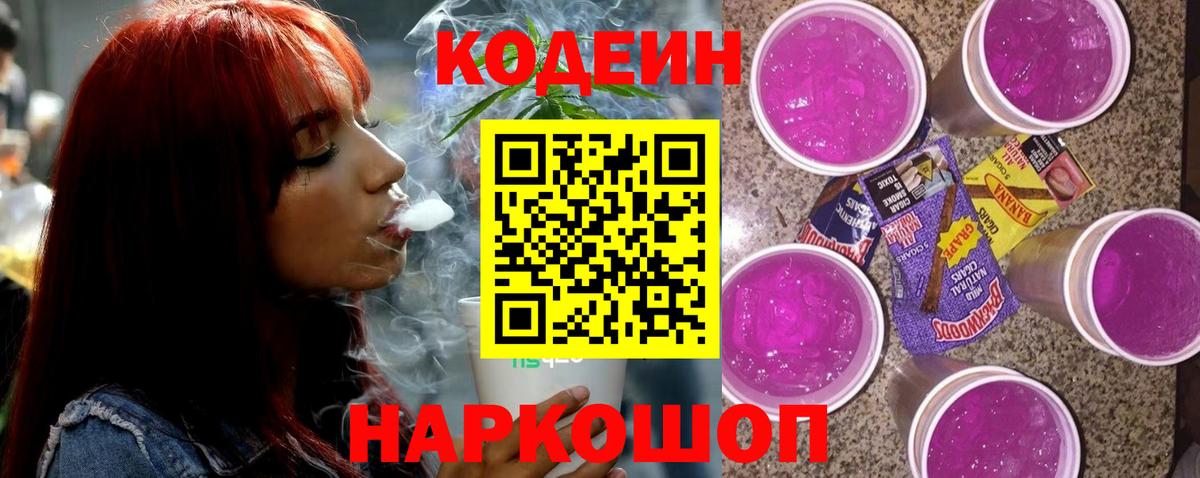 Кодеиновый сироп Lean Purple Drank  Кодеиновый сироп Lean Purple Drank  Нурлат  Вход с VPN 