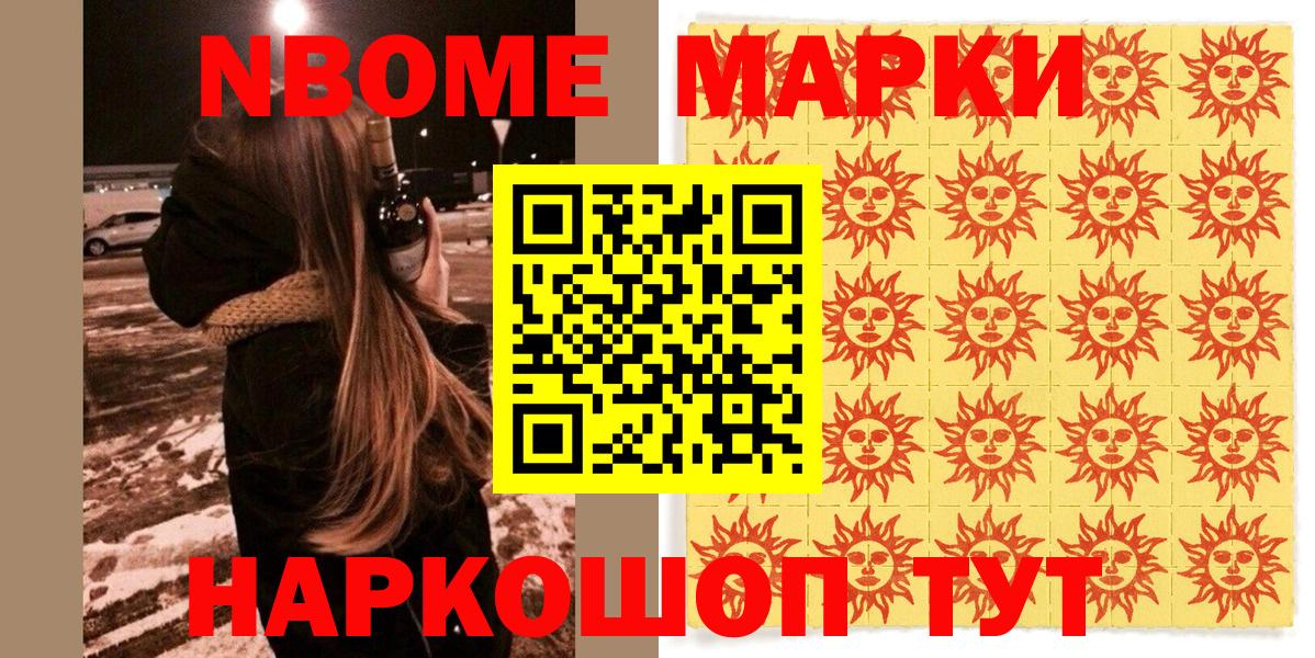 Марки NBOMe 1,5мг  Марки NBOMe 1,5мг  Нурлат  Вход с VPN 
