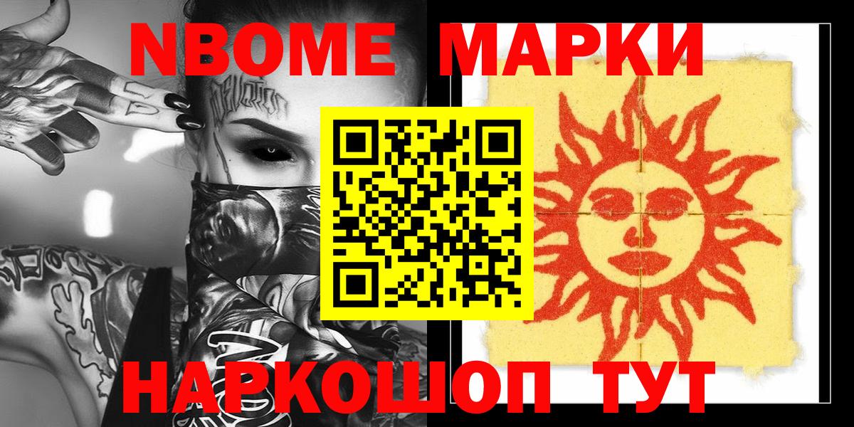 Марки NBOMe 1,5мг Нурлат